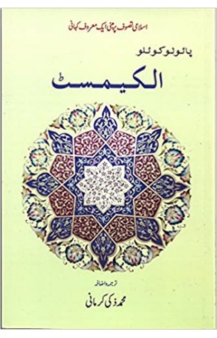The Alchemist (Urdu)